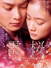 樱电影在线视频观看,沉浸式观影体验，尽享视听盛宴